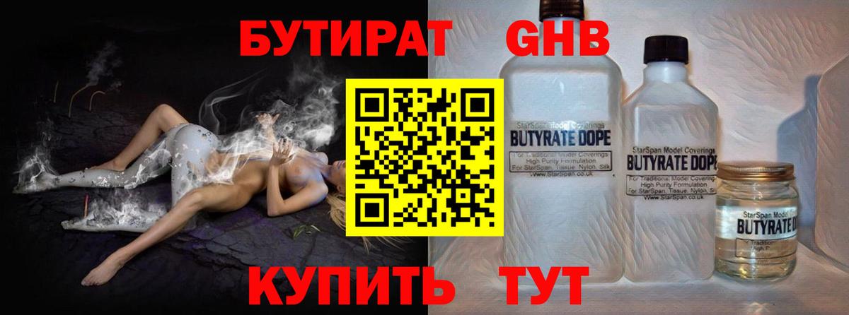 БУТИРАТ Butirat Красноуфимск
