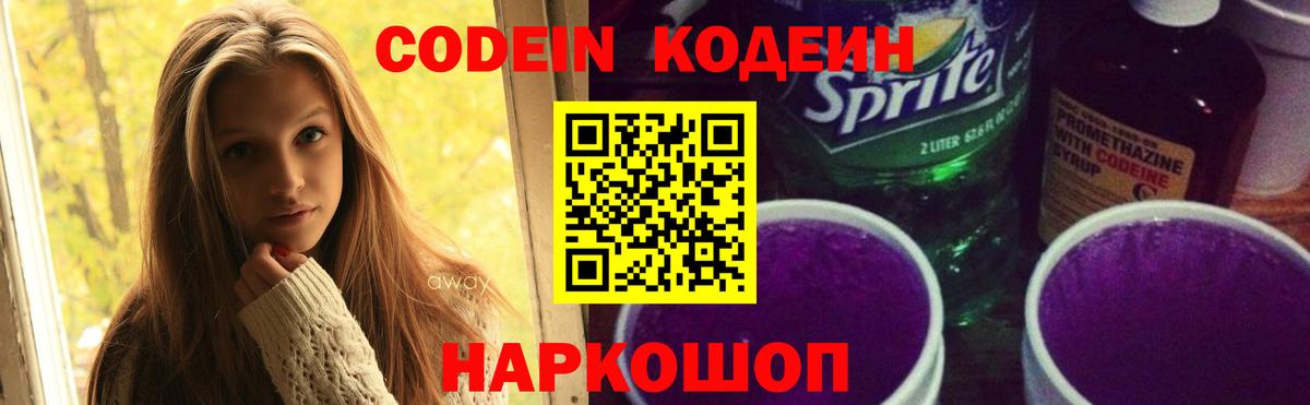Кодеиновый сироп Lean Purple Drank Красноуфимск