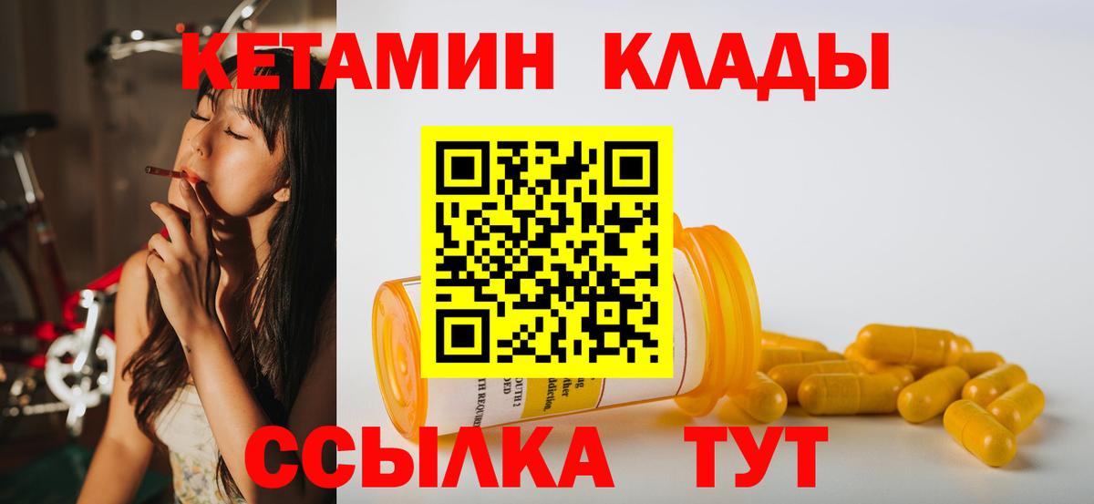 Кетамин VHQ  Вход с VPN  Красноуфимск 
