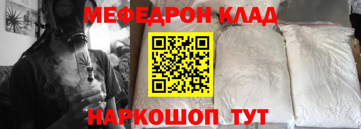 Красноуфимск  Мефедрон  Мефедрон кристаллы  Вход с VPN  МЕФ  Меф 4 MMC 